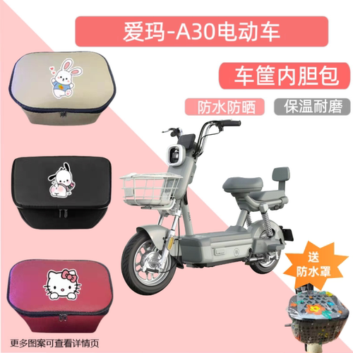 爱玛A30电动车筐内胆包皮革防水电瓶自行车收纳包置物神器储物箱