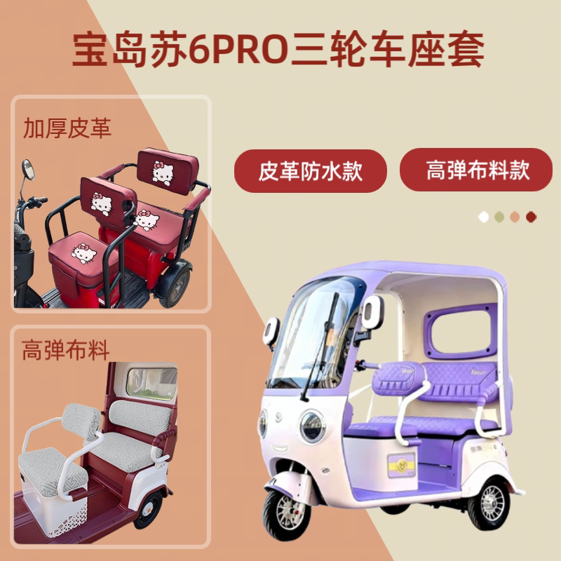 电动三轮车座套高弹布料坐垫套