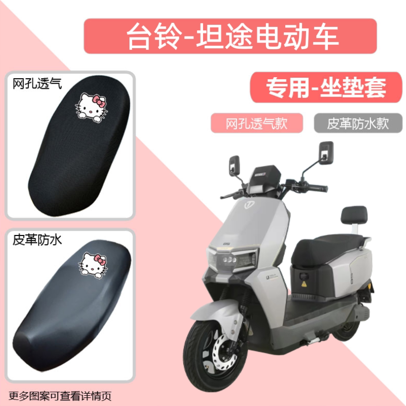 电动车坐垫套皮革透气防晒电瓶