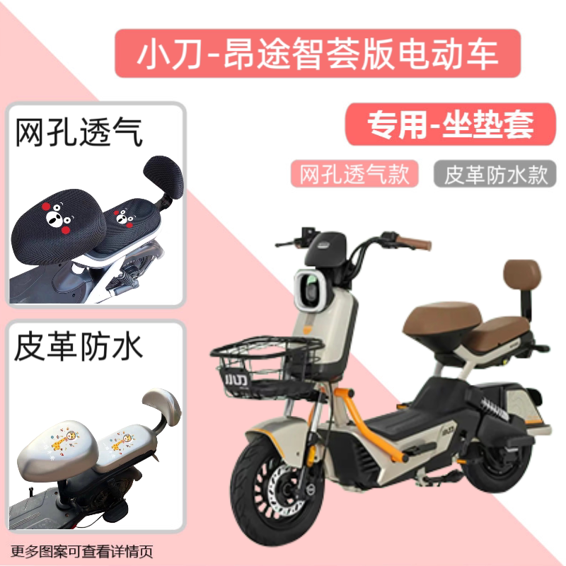 专用小刀昂途智荟版电动车座套防水防晒皮革电瓶车坐垫套隔热透气