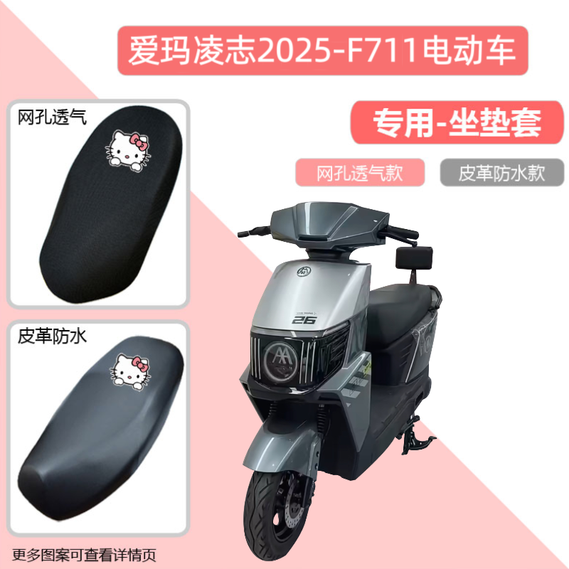 专用爱玛凌志2025 F711电动车坐垫套皮革透气防水防晒电瓶车座套