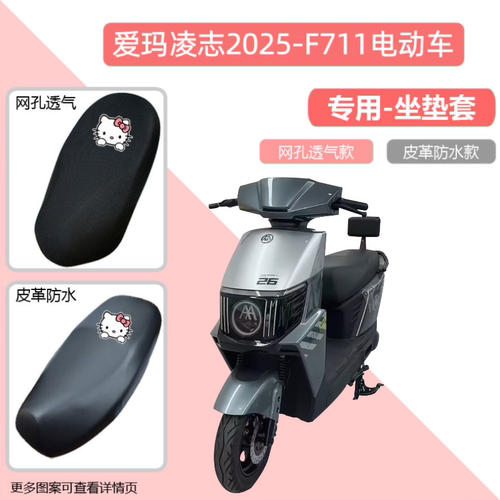 专用爱玛凌志2025 F711电动车坐垫套皮革透气防水防晒电瓶车座套