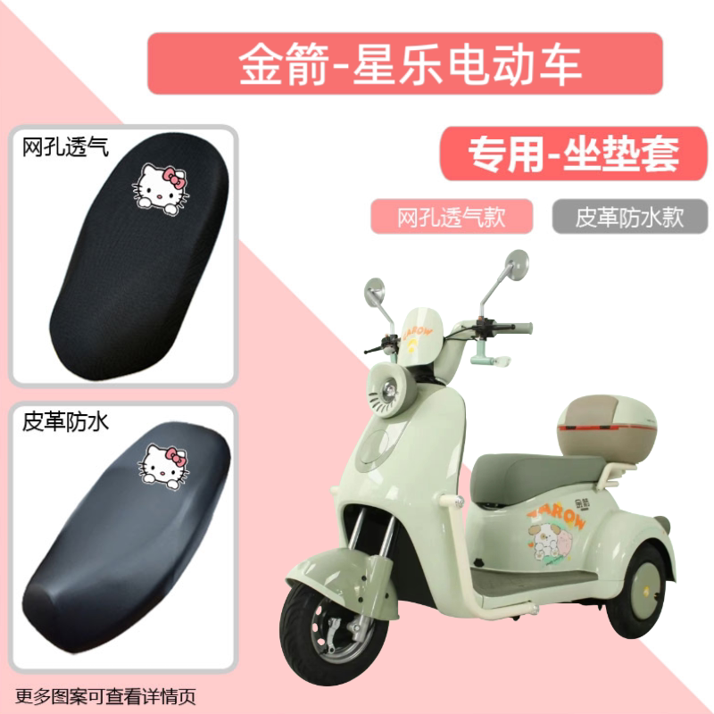 专用金箭星乐电动三轮车座套防晒防水电瓶摩托车皮革坐垫套透气罩