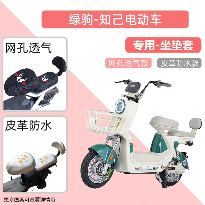 专用绿驹知己电动车座套防水防晒加厚皮革电瓶车坐垫套隔热透气罩