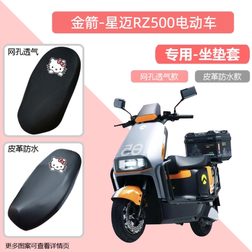 专用金箭星迈RZ500电动车坐垫套皮革透气网面防晒电瓶车座套隔热