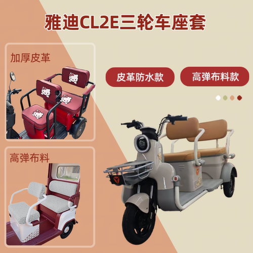 电动三轮车座套隔热坐垫高弹布料
