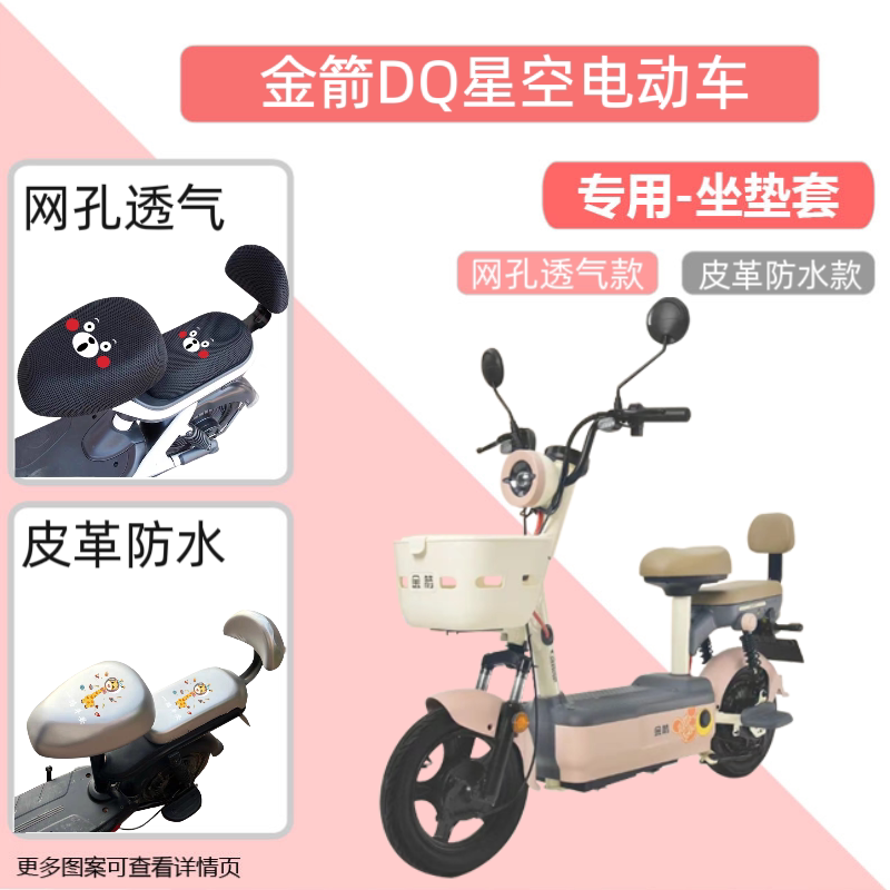 专用金箭DQ星空电动车座套防晒电瓶自行车坐垫套网罩隔热四季通用