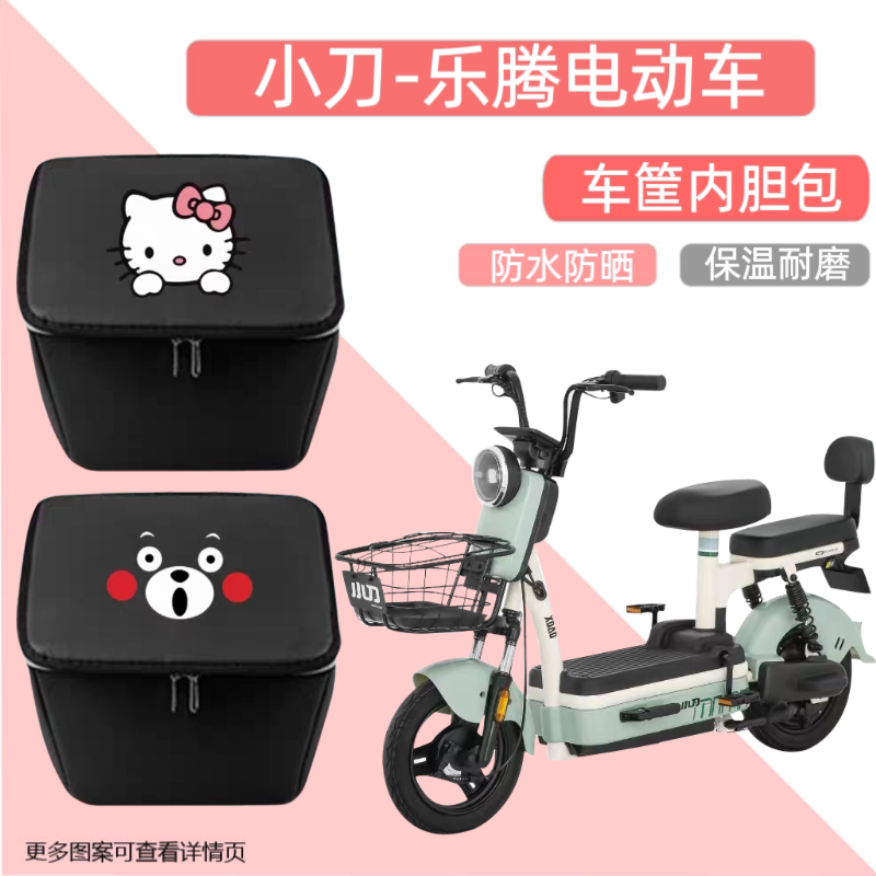 小刀乐腾电瓶电动车包前置物兜内胆储物摩托自行车筐车篮收纳防水