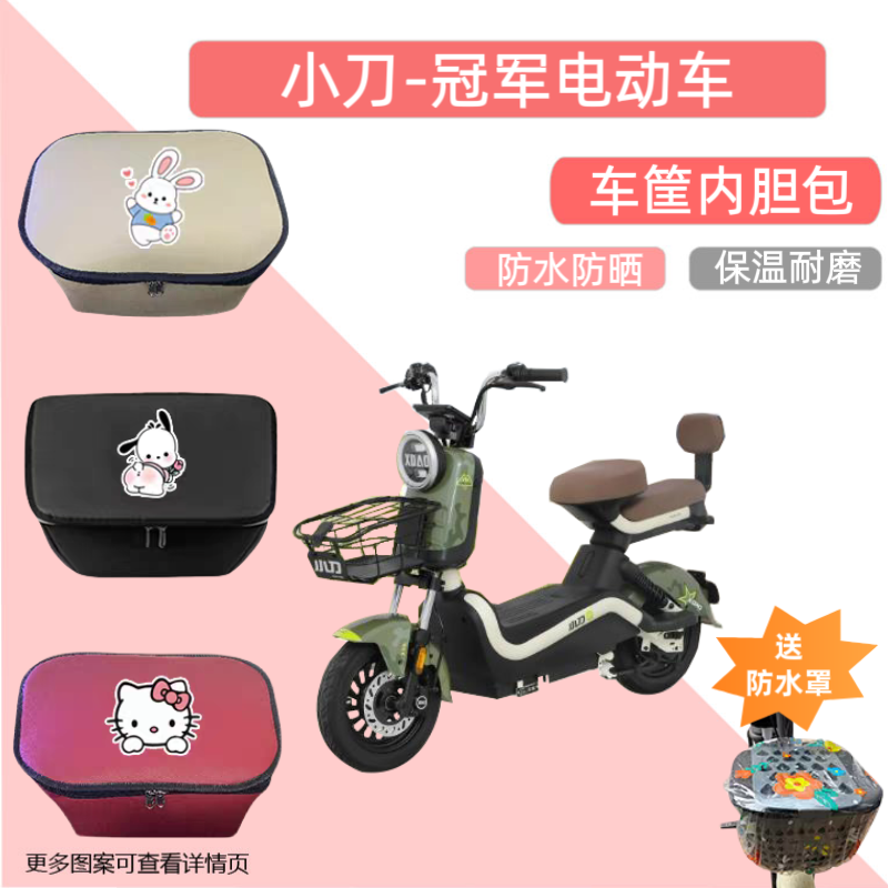 专用小刀冠军电动车筐内胆包电瓶自行车内篓收纳篮储物兜置物神器