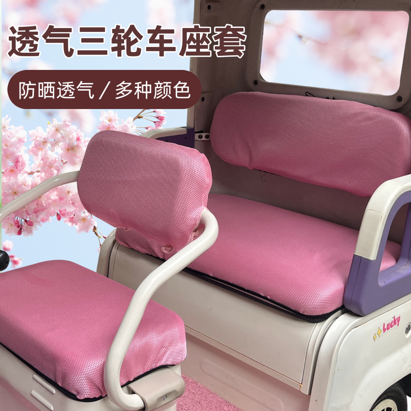 透气电动三轮车座套防晒3D蜂窝坐垫套网罩四季通用隔热万能座椅包