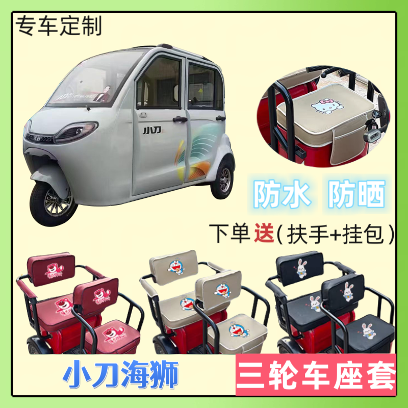 电动三轮车座套加厚皮革防水防晒