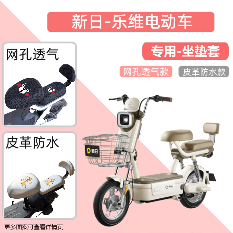 专用于新日乐维电动车座套防晒电瓶自行车坐垫套网罩隔热四季通用
