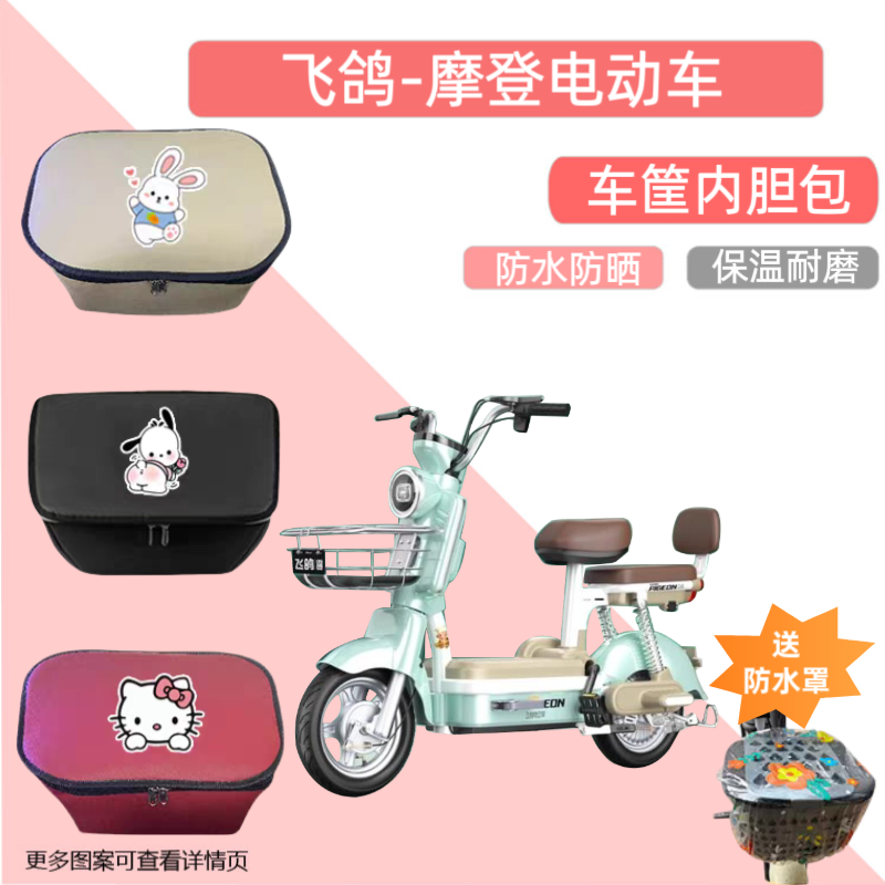 飞鸽摩登TDT010Z电动车篮筐专用内胆包防水皮革电瓶自行车收纳包