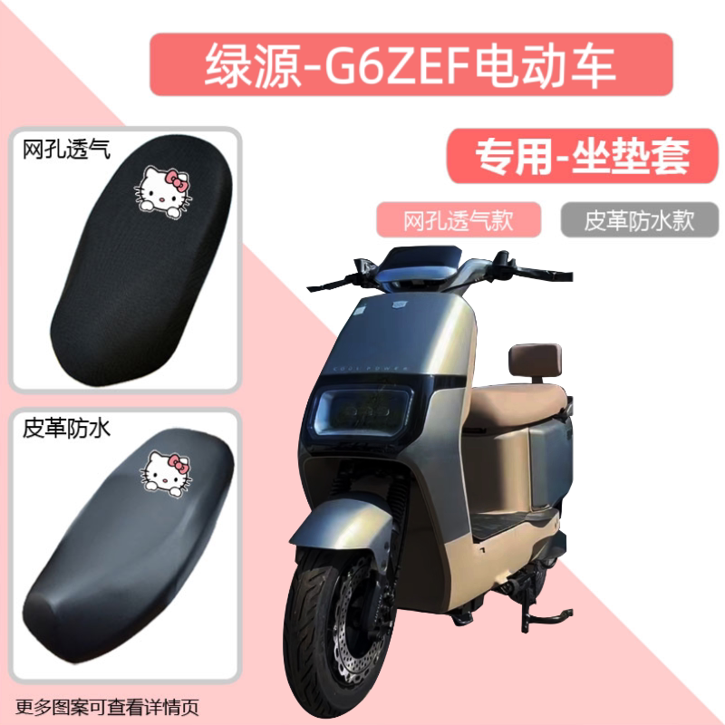 绿源G6ZEF电动车坐垫套防水防晒隔热皮革摩托车座套电瓶车座椅套