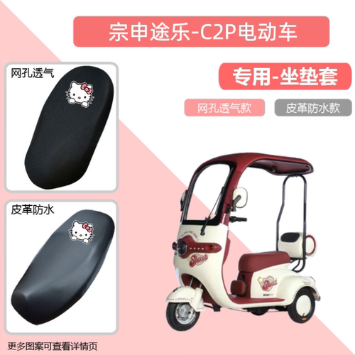 专用宗申途乐C2P电动车座套防晒电瓶摩托坐垫套网罩透气四季通用