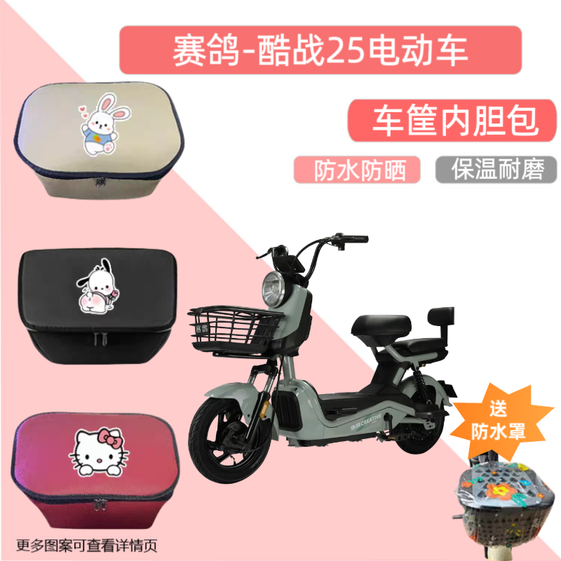 赛鸽酷战25电动车筐内胆包皮革防水电瓶自行车收纳包置物神器储物