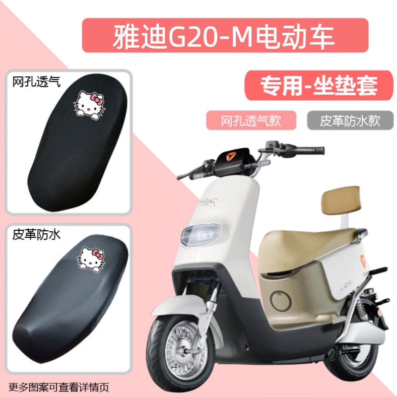 电动车防晒网面坐垫套透气座套