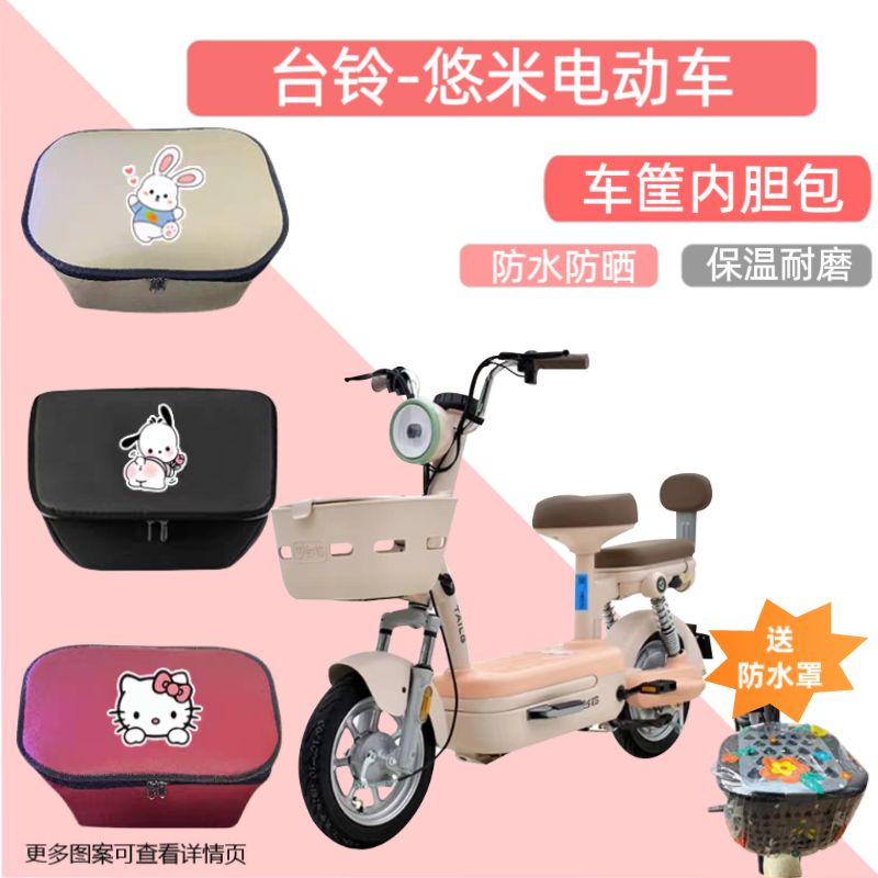 台铃悠米电动车篮专用内胆包防水加厚皮革电瓶自行车收纳包储物箱