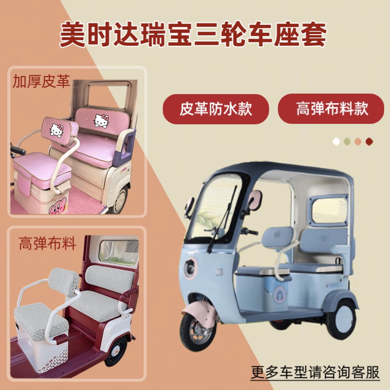 电动三轮车座套高弹布料坐垫套