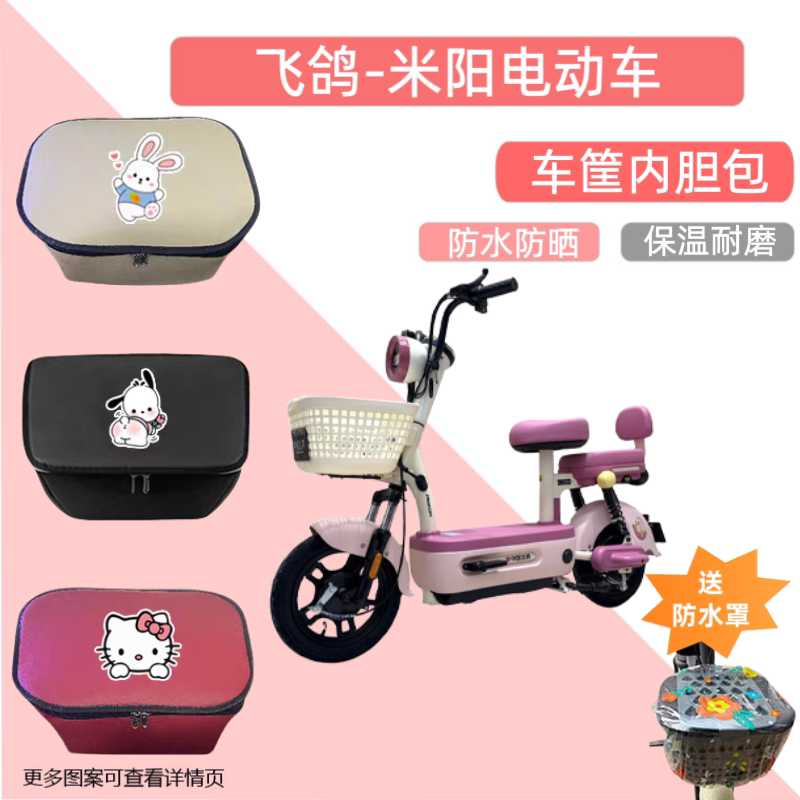 专用飞鸽米阳电动车筐内胆包电瓶自行收纳篮储物兜置物神器前篓箱