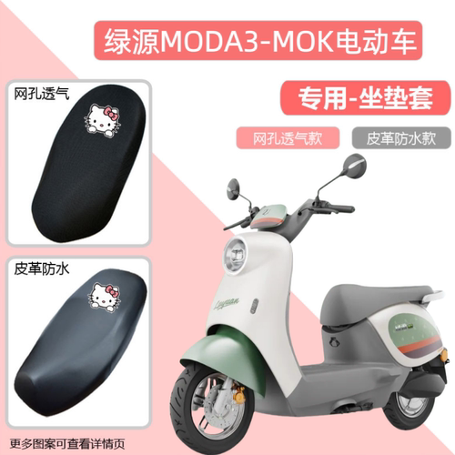 专用绿源MODA3 MOK电动车座套防水防晒皮革透气坐垫套电瓶车通用