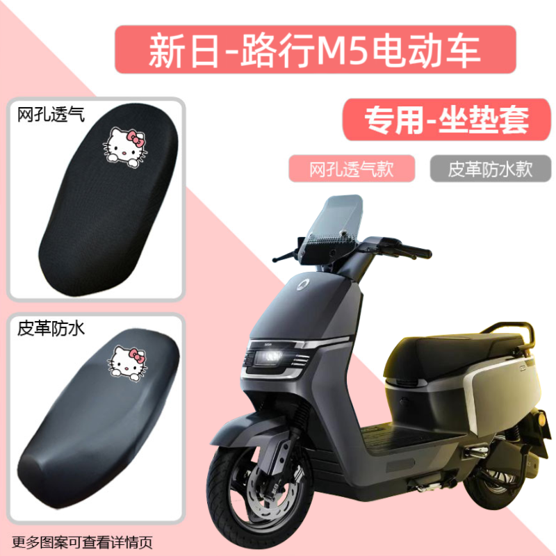 专用新日路行M5电动车座套防晒防水电瓶摩托车皮革坐垫套通用透气