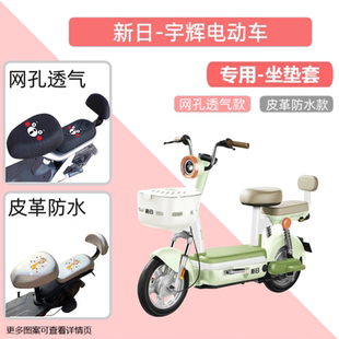 专用新日宇辉电瓶车座套防水防晒皮革电动车坐垫套通用透气隔热罩