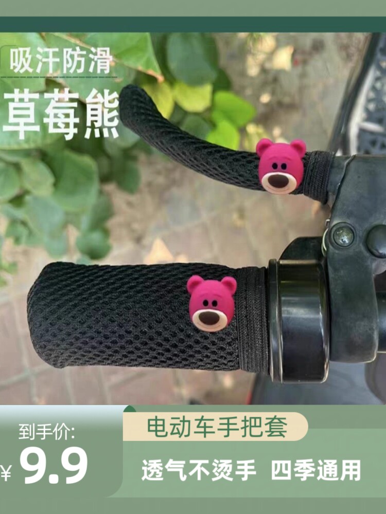 电动车手把套防晒透气隔热吸汗防滑摩托车踏板车山地车车闸套把手
