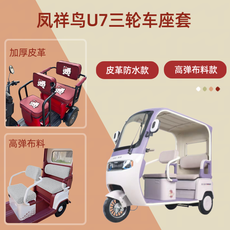 专用凤祥鸟U7电动三轮车座套高弹布料坐垫套四季通用棉绒保暖防晒,电动车/配件/交通工具,电动车坐垫,淘宝优惠券,粉丝福利购,淘宝优惠卷