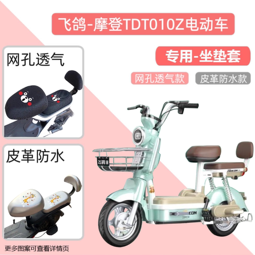 专用飞鸽摩登TDT010Z电瓶车皮座套防水防晒小型电瓶自行车坐垫套