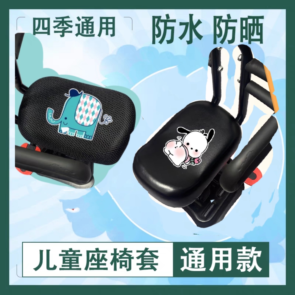 电动车儿童座椅套摩托车平衡车座套高弹皮革防水透气蜂窝防晒坐垫