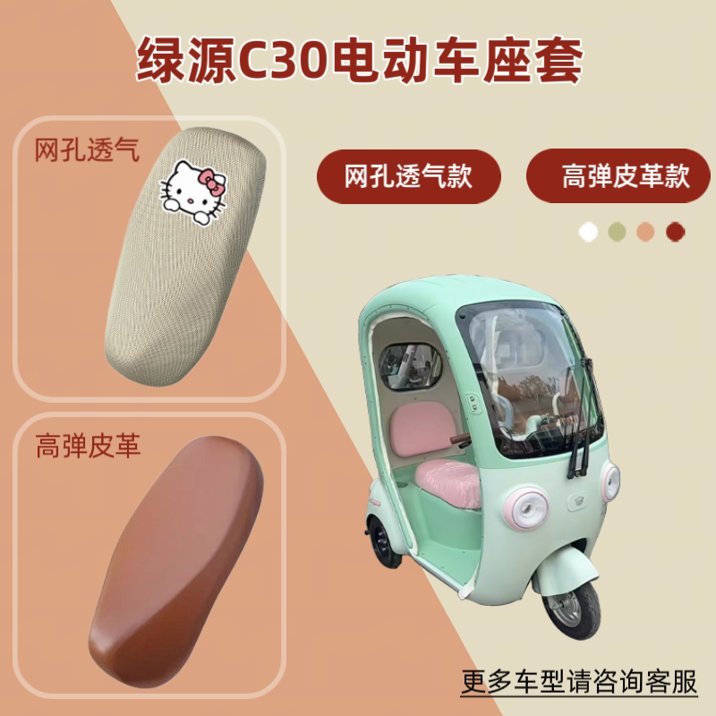 适用绿源C30电动车座椅套防晒透气电瓶摩托车皮革坐垫套网罩隔热