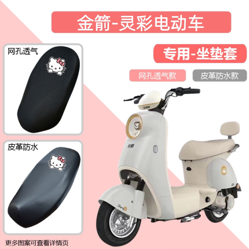适用金箭灵彩电动车防晒网面坐垫套卡通透气座椅套防水电瓶车网套