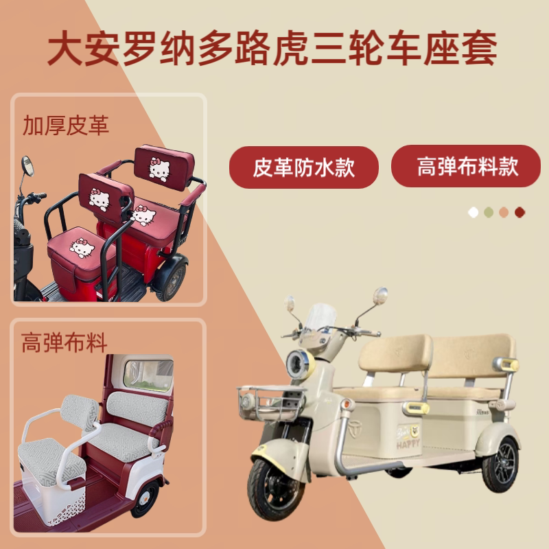 电动三轮车座套防晒坐垫高弹布料