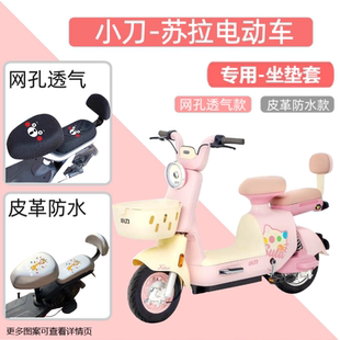适用小刀苏拉电动车座椅套防水防晒耐热皮革小型电瓶自行车坐垫套