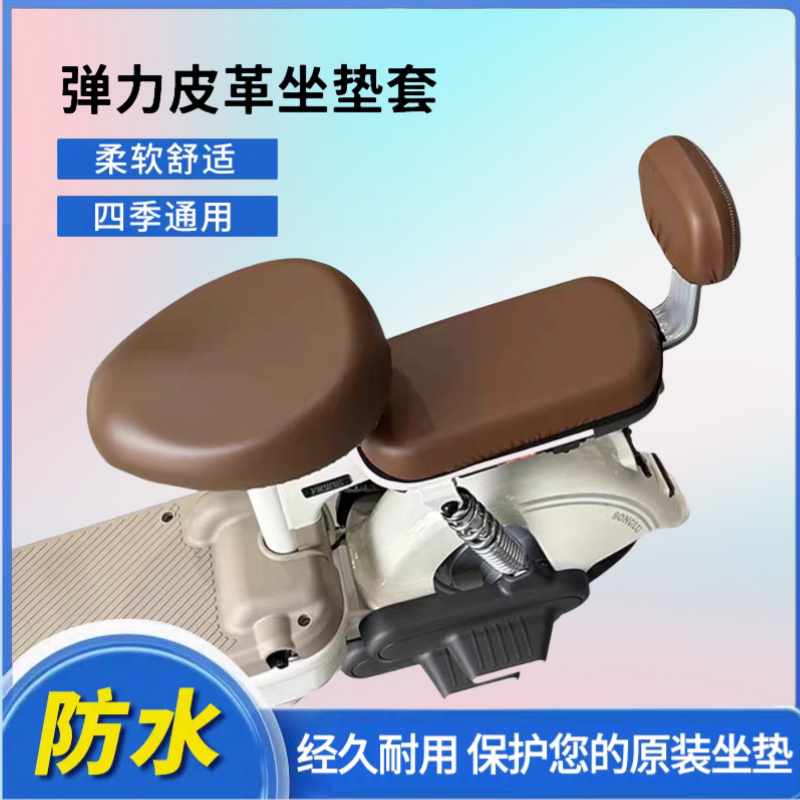 电动车坐垫套棕色高弹皮革座套