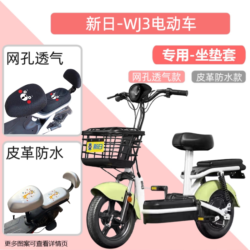 新日WJ3电动车防水座套夏季防晒隔热皮电瓶自行车坐垫套四季通用