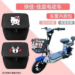 绿佳佳益电动车筐内胆包防雨水前车篮子自行车置物收纳包内篓箱兜