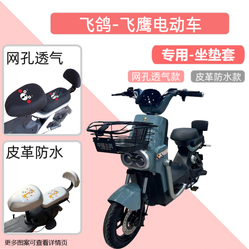 专用飞鸽飞鹰电动车防水座套防晒隔热电动自行车皮坐垫套四季通用