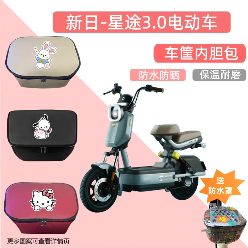 专用新日星途3.0电动车车筐内胆包电瓶自行收纳篮储物兜置物神器