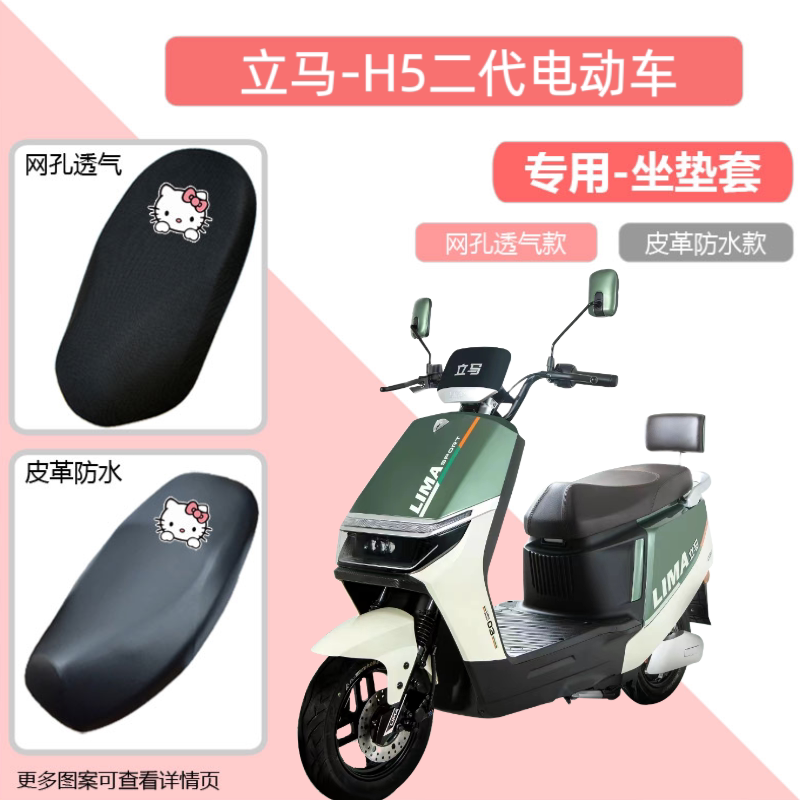 立马H5二代电动车坐垫套防水防晒隔热皮革摩托车座套电瓶车座垫套