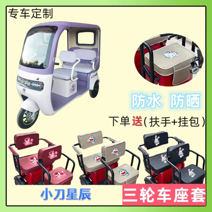 专用小刀星辰XD1000DZK-6A电动三轮车座套加厚皮革防水防晒坐垫套
