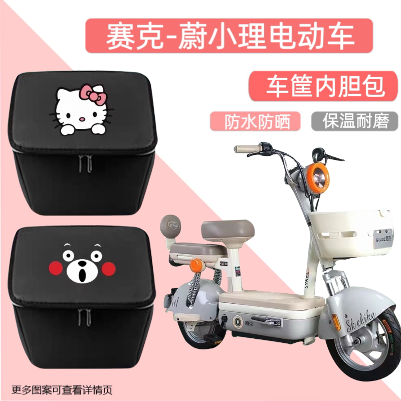 赛克蔚小理电动车筐内胆防水挂物包前车篮自行车置物收纳包内篓箱