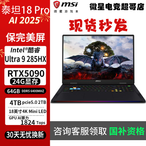 MSI微星泰坦18pro游戏笔记本电脑