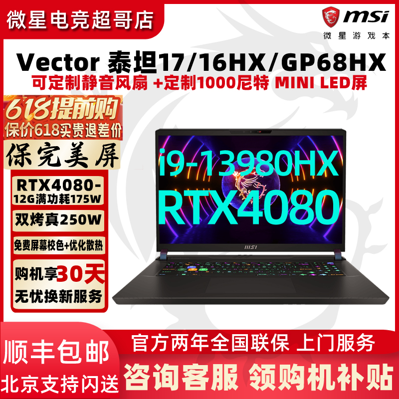 MSI/微星泰坦16 GP78HX/GP68 13代i9RTX4080游戏本4060笔记本电脑-封面