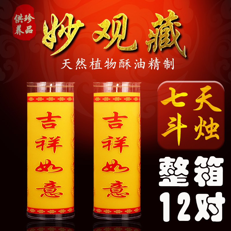 7（七）天斗烛/妙观藏酥油灯酥油供灯纯酥油蜡烛长明灯无烟正品