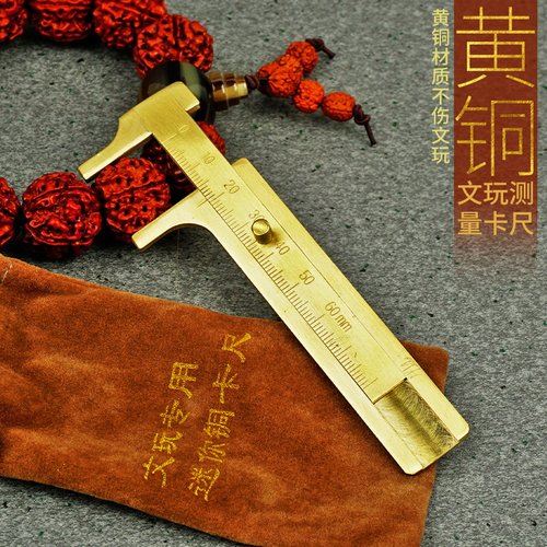 文玩工具卡尺黄铜迷你星月佛珠