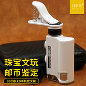 300倍迷你显微镜带LED灯200倍便携手机高清钻石瓷器古玩鉴定