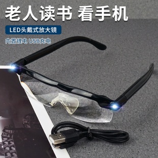 頭戴式 放大鏡帶燈老人閱讀高清老花眼鏡型便攜手機(jī)維修手表用高倍