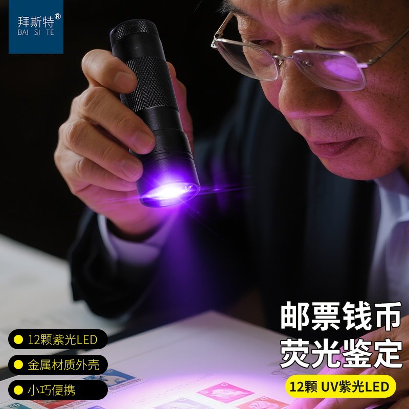 手电筒小型便携uv紫外线光灯玉石荧光剂鉴定专用蔬菜果检测笔验钞